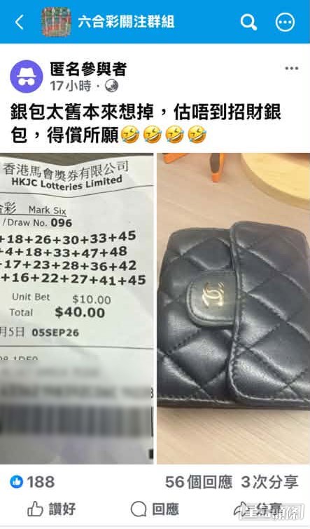 有網民隨即上載了早前在其他群組流傳的截圖，證實該圖源自「六合彩關注群組」一名匿名參與者於17小時前發布的「招財舊銀包」帖文。(帖文截圖)