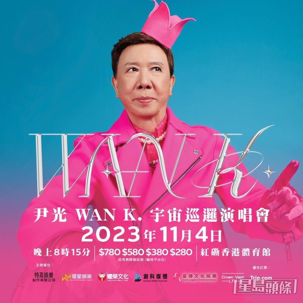 年前尹光演唱會海報。