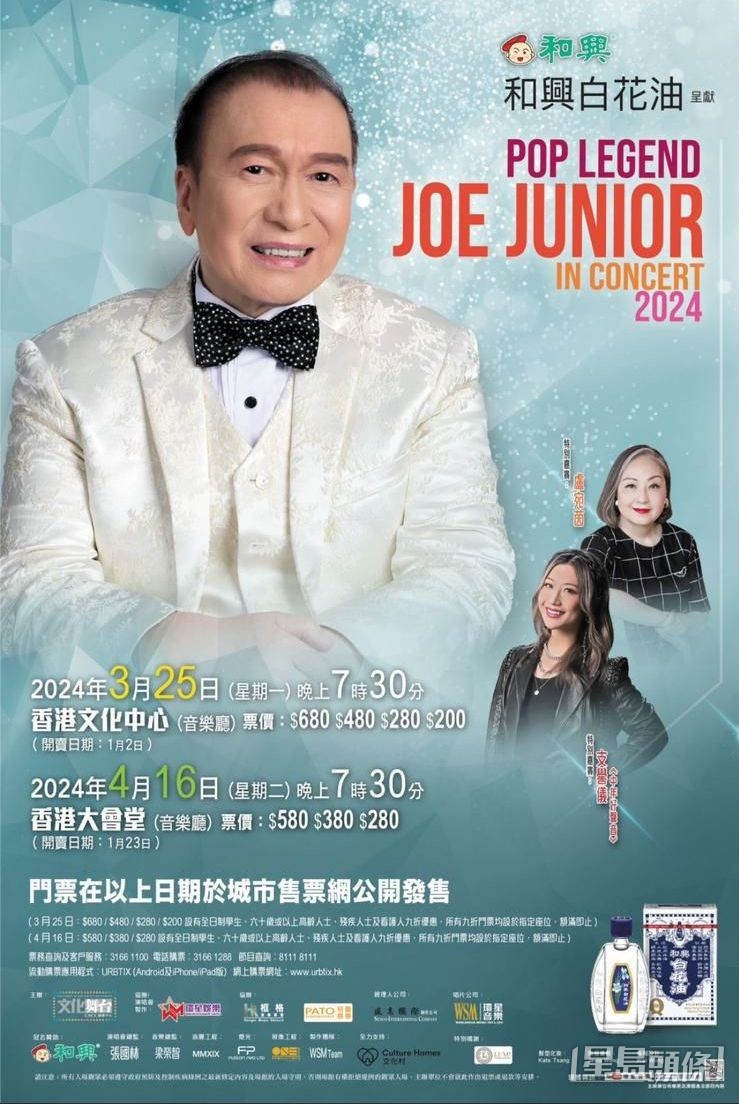 Joe Junior今年會演出兩場。