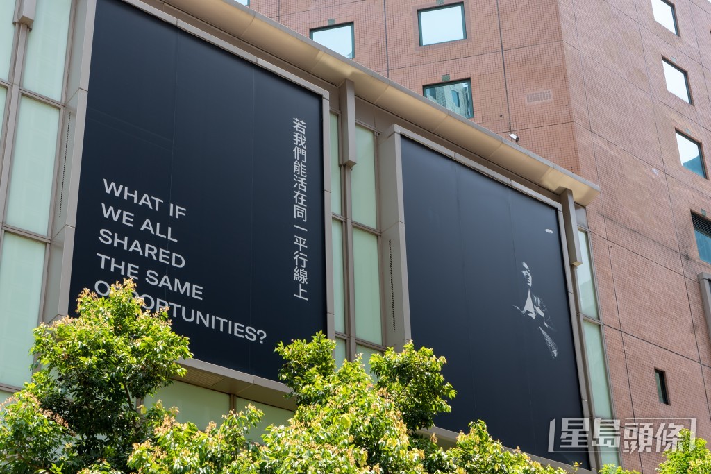 What if we all shared the same opportunities?(若我們能活在同一平衡線)」。 What if we all shared the same opportunities?(若我們能活在同一平衡線)」。