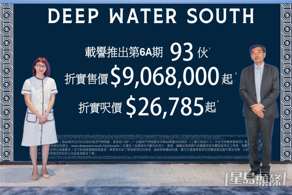 會德豐地產黃光耀（圖右）指，DEEP WATER SOUTH 第6A期首批93伙，折實平均呎價29,055元。
