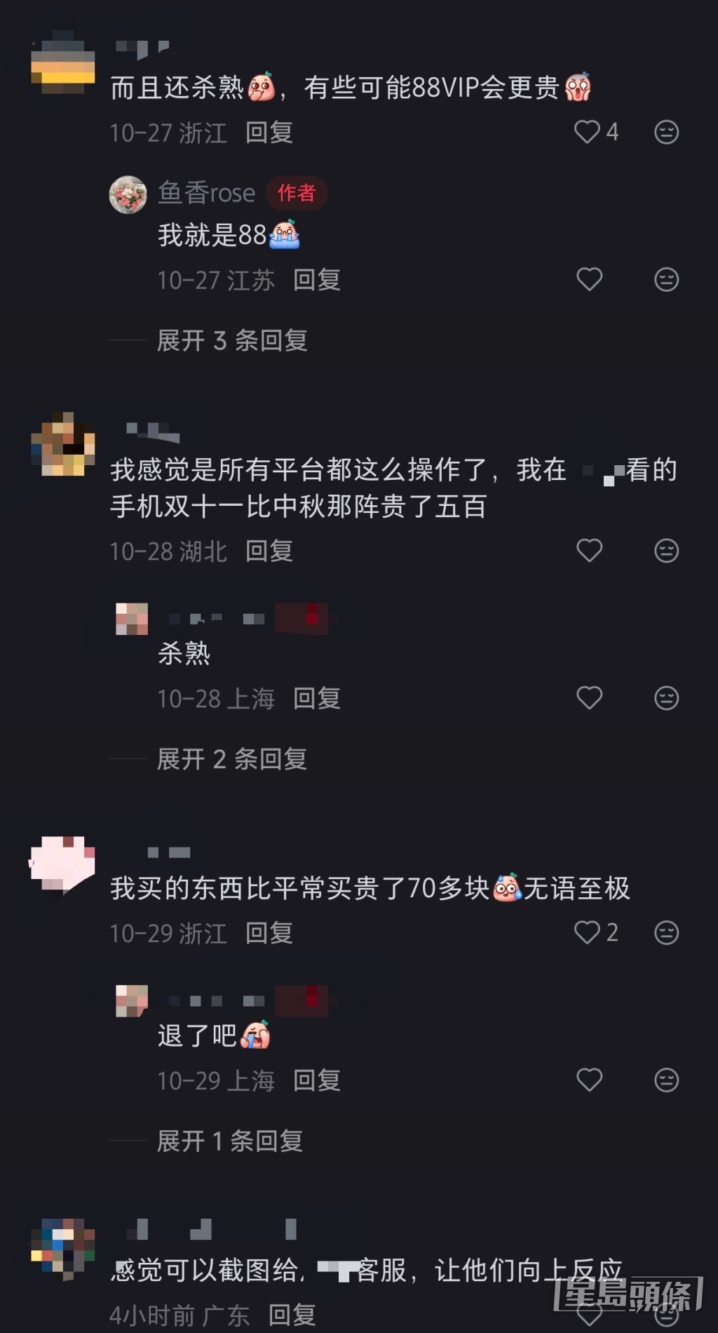 有網民指遇到「殺熟」，「88VIP會員會更貴」。