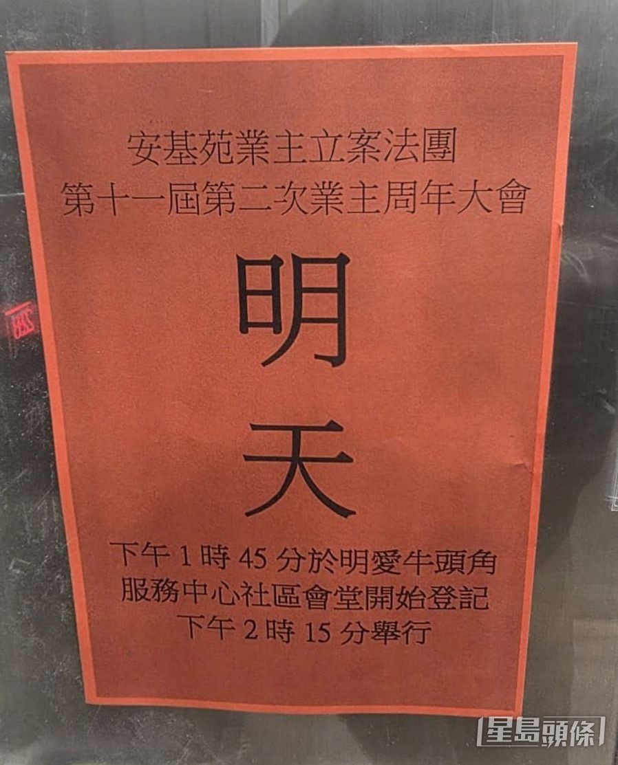 方保僑稱偶然看到這張通告，萌生參與法團會議的念頭。 受訪者提供