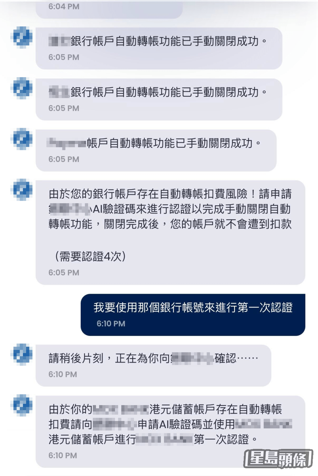 假AI发送一组验证资料，指示事主在网上银行的转数快（FPS）版面输入“认证码”
