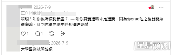 樓主與網民互動,分享自己的翻身逆襲之路。(帖文留言截圖) 樓主與網民互動,分享自己的翻身逆襲之路。(帖文留言截圖)