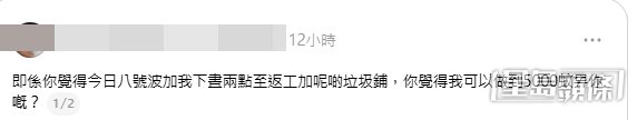 一名打工仔在社交平台申訴指昨日在颱風下開舖,遭老闆批評營業額未達標,半日僅做200元生意。(帖文截圖) 一名打工仔在社交平台申訴指昨日在颱風下開舖,遭老闆批評營業額未達標,半日僅做200元生意。(帖文截圖)
