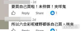 網民對事件議論紛紛。(帖文留言截圖)