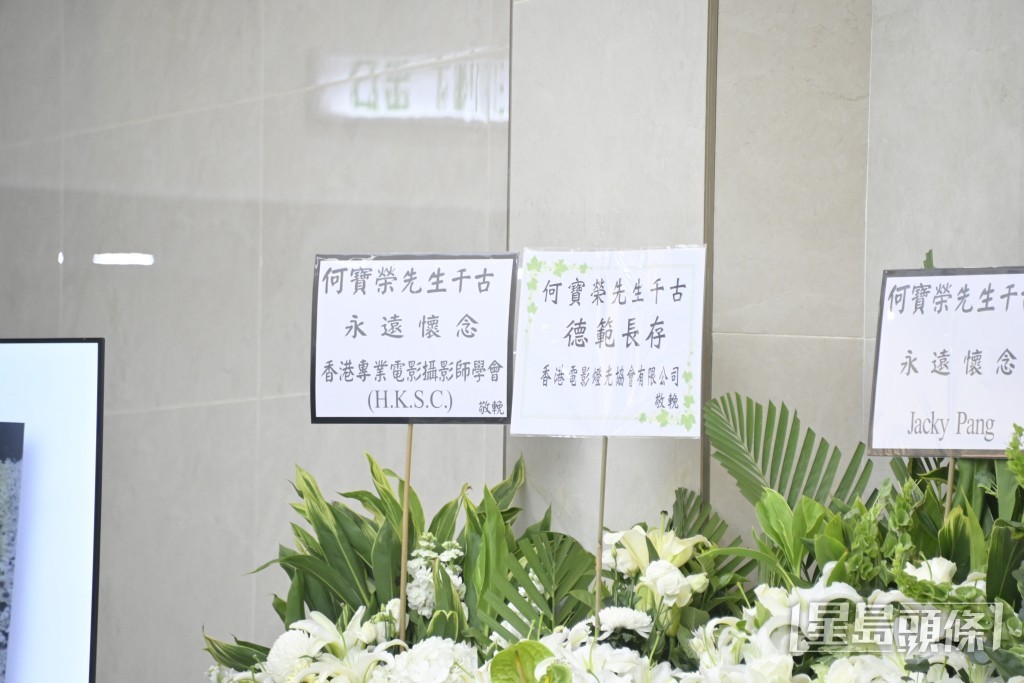 電影界同業向何寶榮致意。