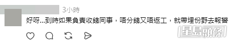 網民意見。(帖文留言截圖) 網民意見。(帖文留言截圖)