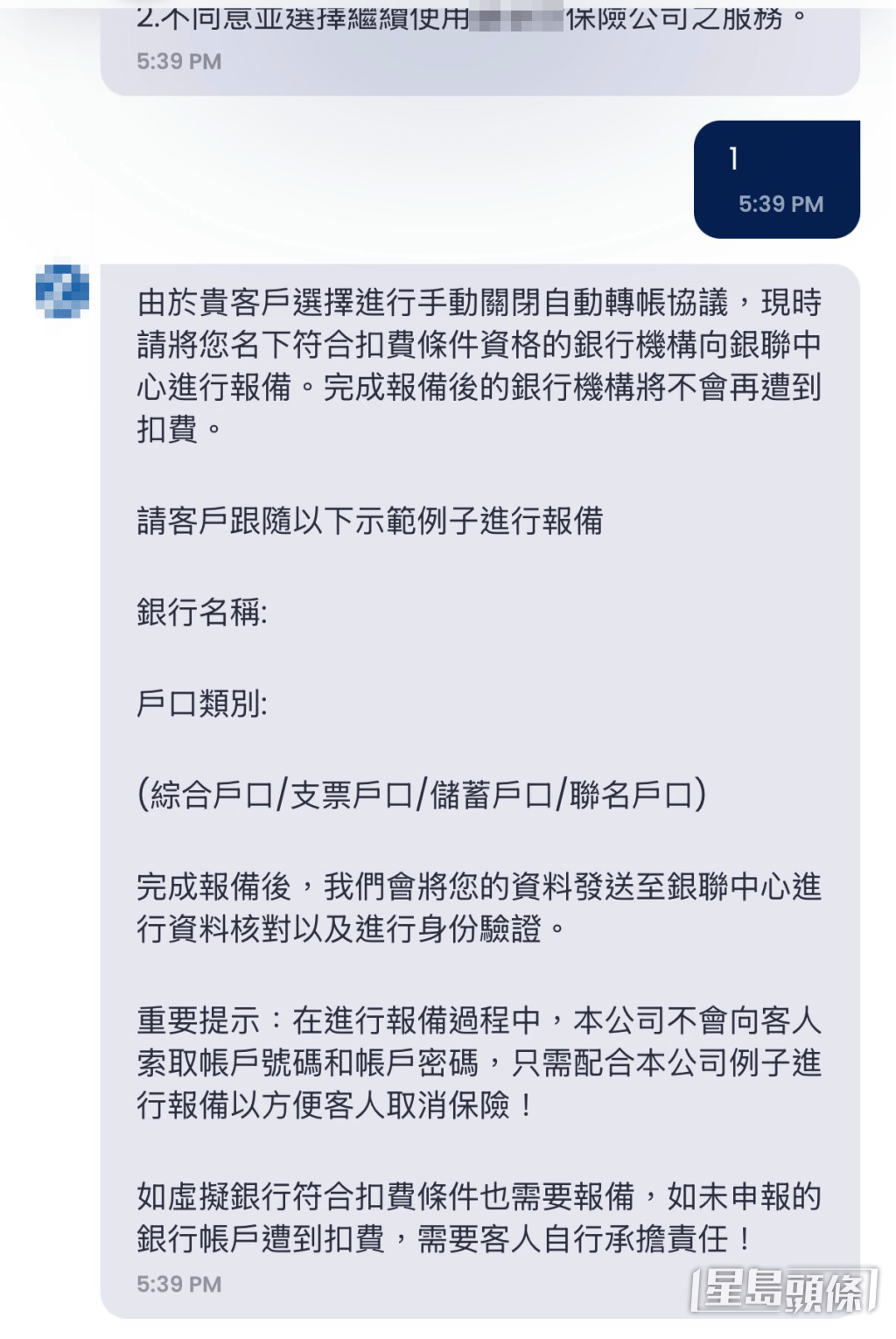 骗徒以核实身份为由，诱使事主提供名下所有银行户口结余，借此掌握其资产状况