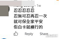網民意見。(帖文留言截圖) 網民意見。(帖文留言截圖)