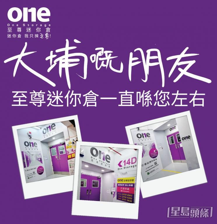 「至尊迷你仓」为宏福苑居民提供免费存仓服务。 受访者提供