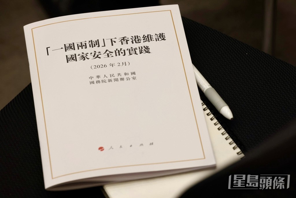 國務院新聞辦公室早前發布的《「一國兩制」下香港維護國家安全的實踐》白皮書。 資料圖片 國務院新聞辦公室早前發布的《「一國兩制」下香港維護國家安全的實踐》白皮書。 資料圖片