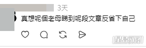網民意見（帖文留言截圖）