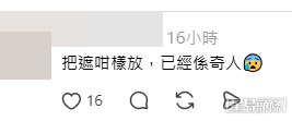 網民對於兩人將遮尖朝天擺法感奇怪(Threads網民留言截圖) 網民對於兩人將遮尖朝天擺法感奇怪(Threads網民留言截圖)