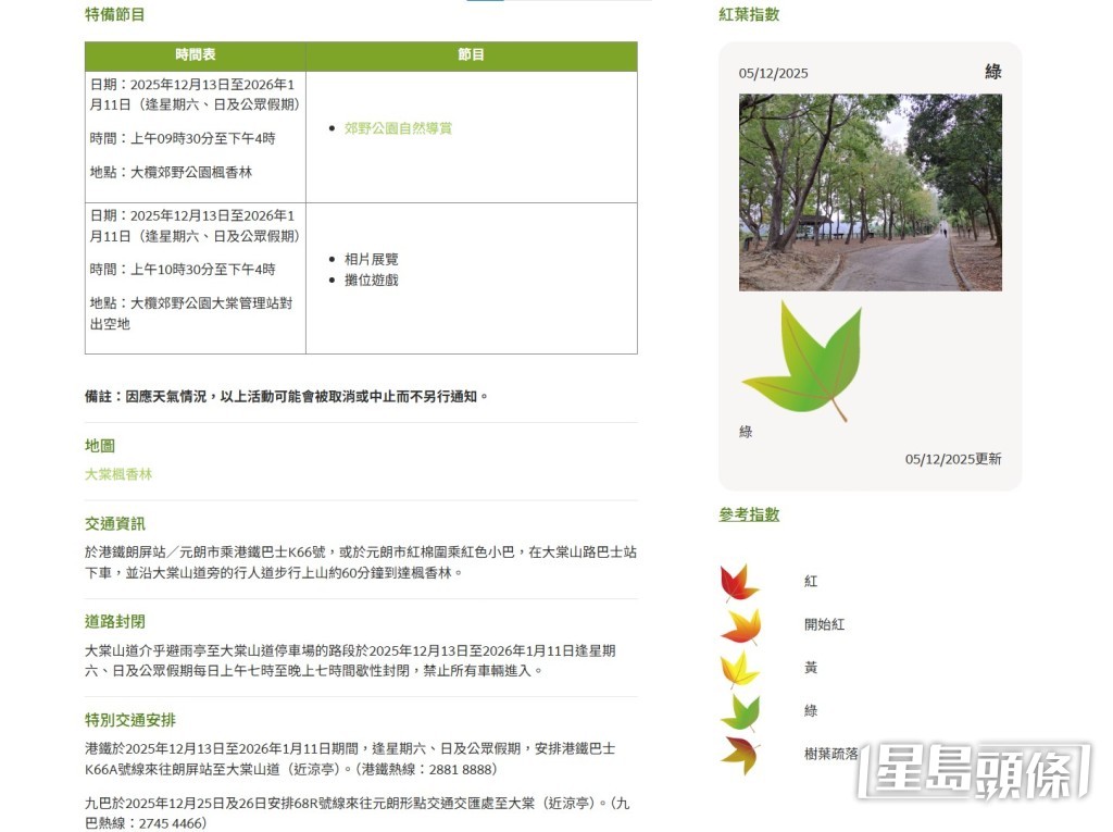 「紅葉情報」專頁的紅葉指數，會在紅葉季節期間逢周五更新。