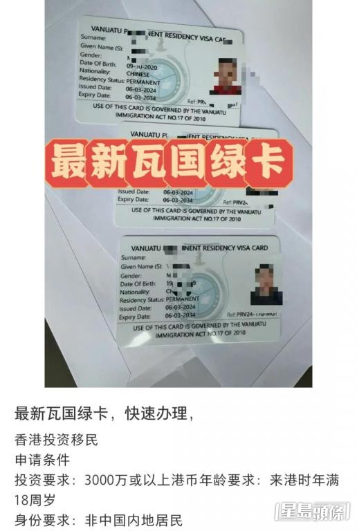 內地社交媒體出現大量教學,以第三國身份參與香港投資移民。 內地社交媒體出現大量教學,以第三國身份參與香港投資移民。