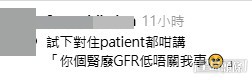 網民意見。(帖文留言截圖) 網民意見。(帖文留言截圖)