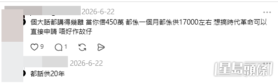 網民意見(Threads帖文截圖) 網民意見(Threads帖文截圖)