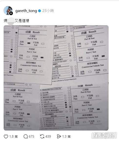 湯令山第4次考車牌失敗，嬲到爆粗。