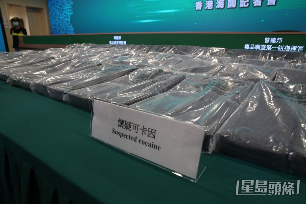 海關檢市值1.8億元可卡因。劉漢權攝 海關檢市值1.8億元可卡因。劉漢權攝