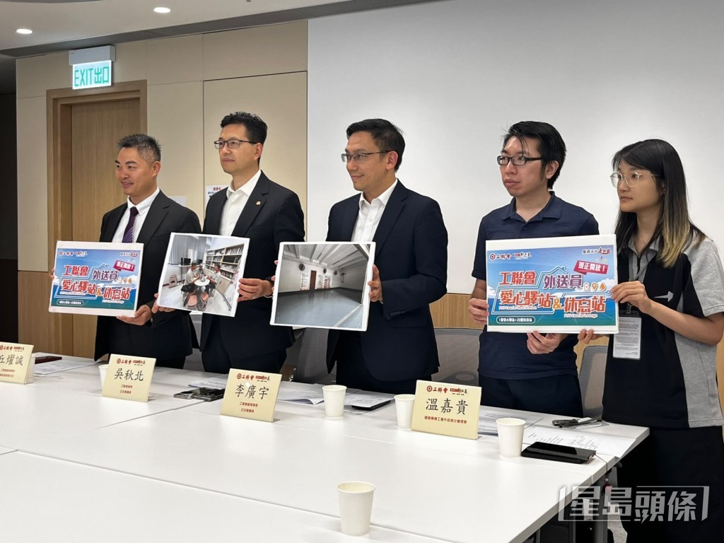 工聯會宣布將於7月18日起啟用21個「外送員愛心驛站」。 工聯會宣布將於7月18日起啟用21個「外送員愛心驛站」。
