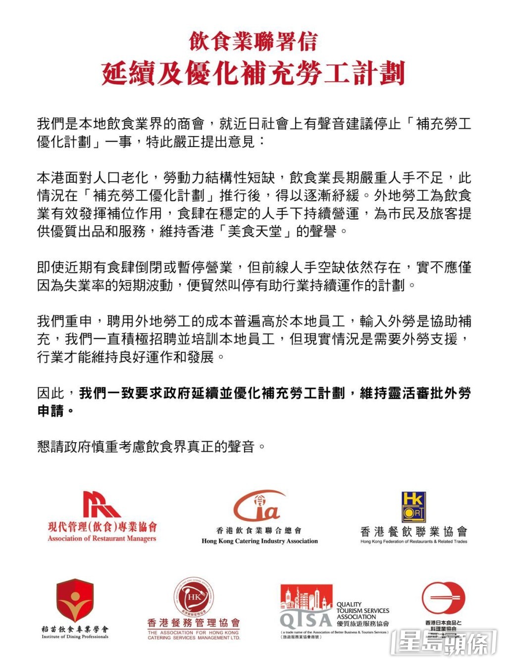 現代管理(飲食)專業協會今日（22日）在社交平台上發布飲食業聯署信。