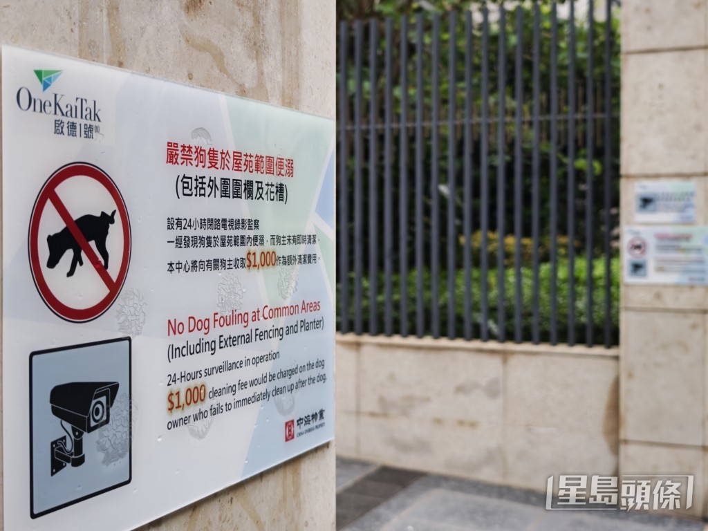 有啟德屋苑於閘外花槽位置張貼告示提醒狗主。陳俊豪攝 有啟德屋苑於閘外花槽位置張貼告示提醒狗主。陳俊豪攝