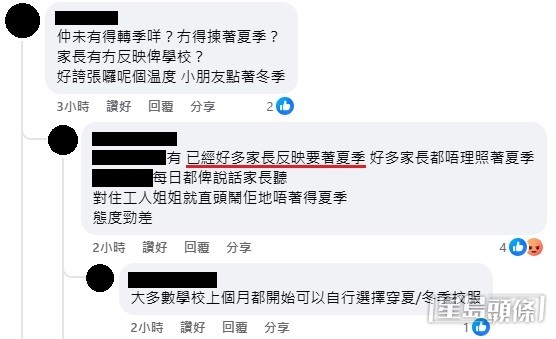 有家長批評校方未有彈性處理校服換季問題。 Facebook截圖 有家長批評校方未有彈性處理校服換季問題。 Facebook截圖