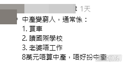 網民意見（帖文留言截圖）