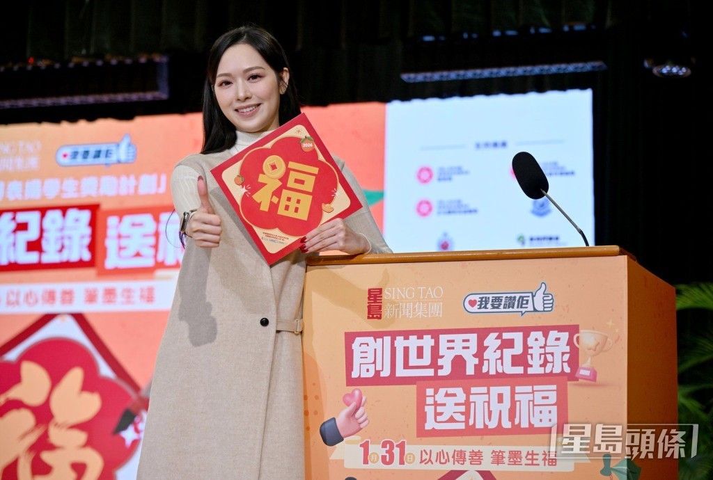 大会司仪冯盈盈十分支持活动，认为学生创世界纪录特别具意义，期待可日后再出一分力。