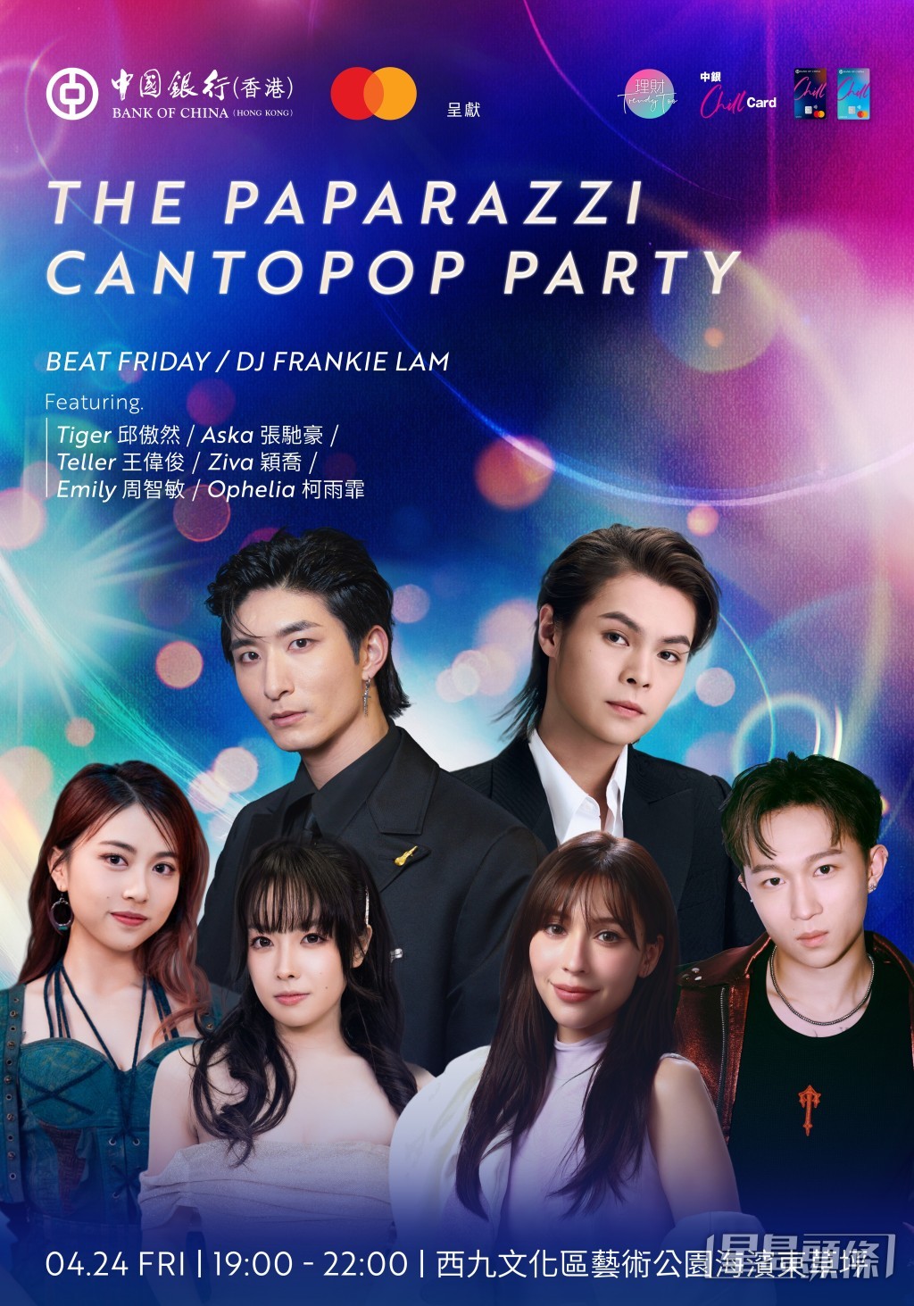 「THE PAPARAZZI CANTOPOP PARTY」將於下月24日舉行。