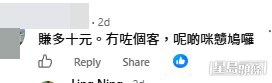 網民意見。(帖文留言截圖) 網民意見。(帖文留言截圖)