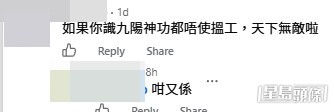 網民意見。(帖文留言截圖) 網民意見。(帖文留言截圖)