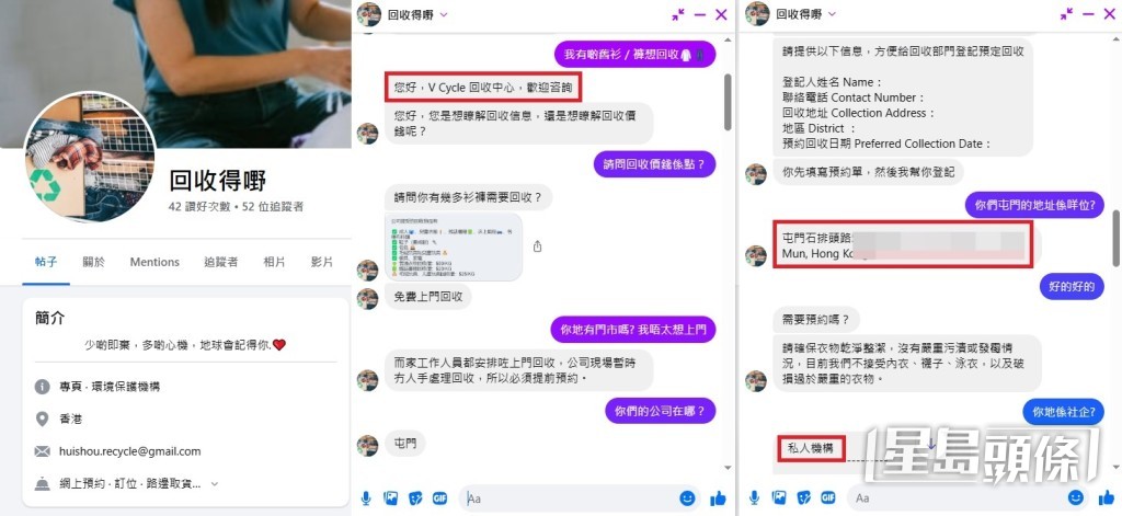 「回收得嘢」訛稱為本地環保社企「V Cycle」，並盜用其地址。