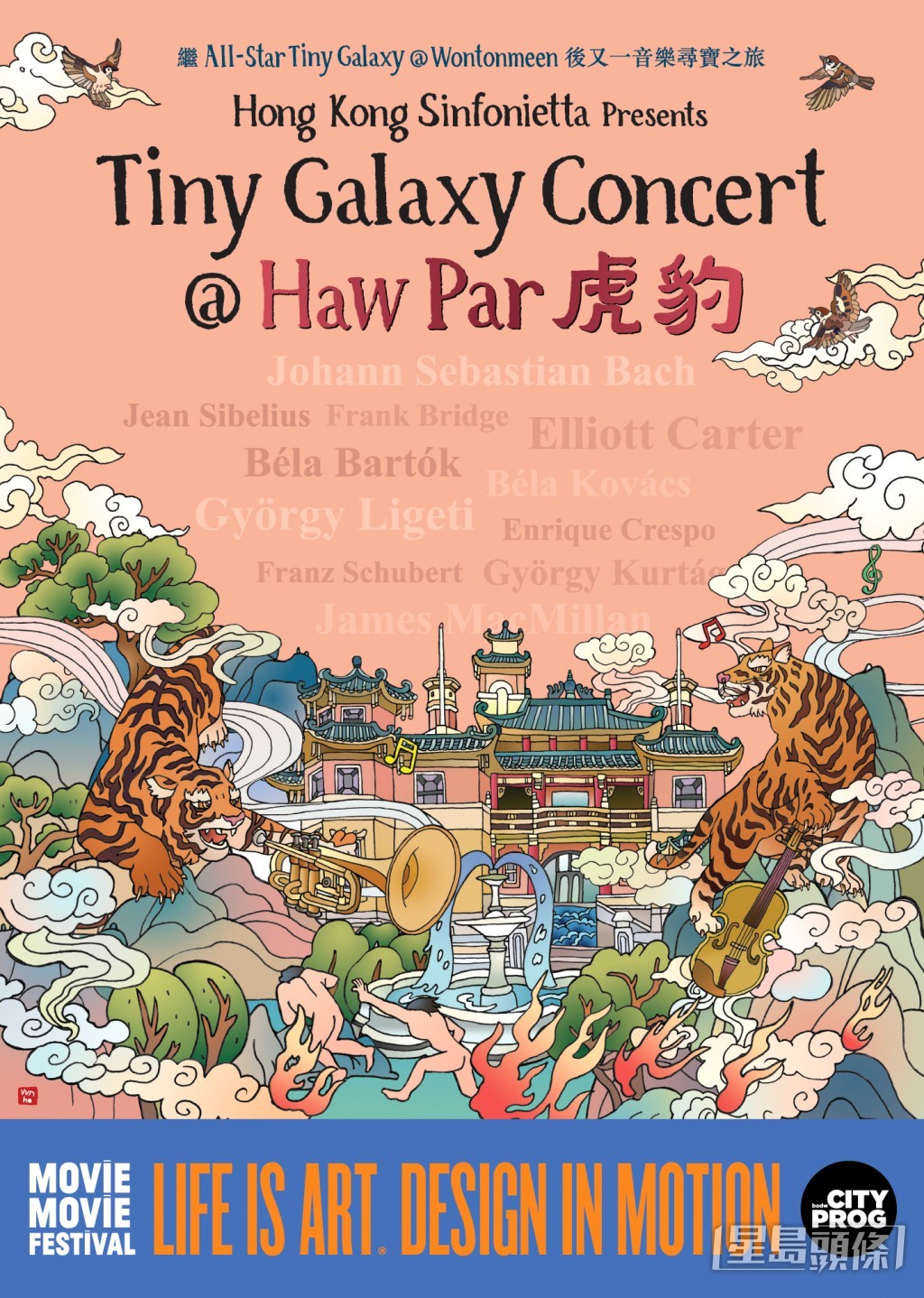 《Tiny Galaxy Concert @虎豹》