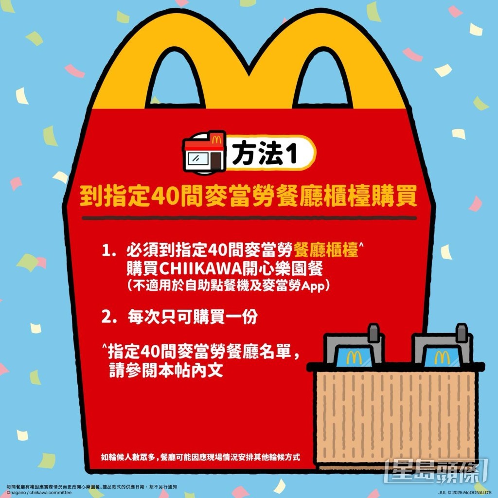 1. 親身到指定40間餐廳櫃檯選購 1. 親身到指定40間餐廳櫃檯選購