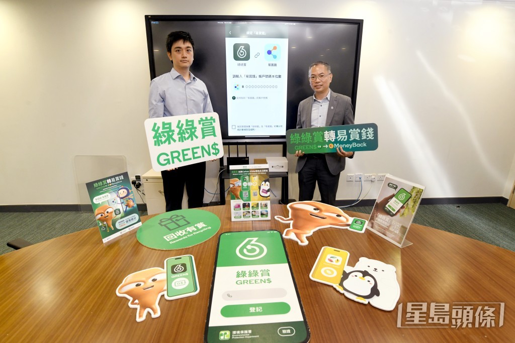 「綠綠賞」明年4月1日起全面改為兌換「易賞錢」等平台積分。