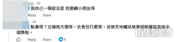 網民意見。(帖文留言截圖). 網民意見。(帖文留言截圖).