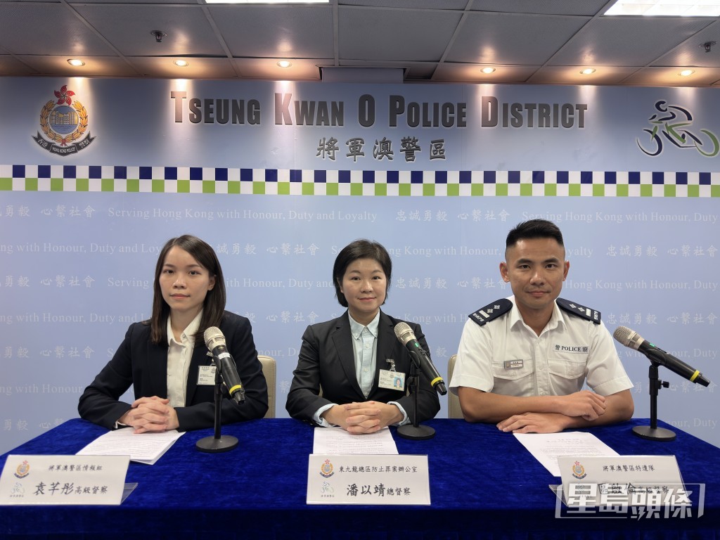東九龍防止罪案辦公室總督察潘以靖(圖中)、將軍澳警區情報組高級督察袁芊彤(圖左)及特遣隊高級督察區啟倫講述案情。梁國峰攝 東九龍防止罪案辦公室總督察潘以靖(圖中)、將軍澳警區情報組高級督察袁芊彤(圖左)及特遣隊高級督察區啟倫講述案情。梁國峰攝