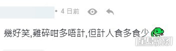 網民意見。(帖文留言截圖) 網民意見。(帖文留言截圖)