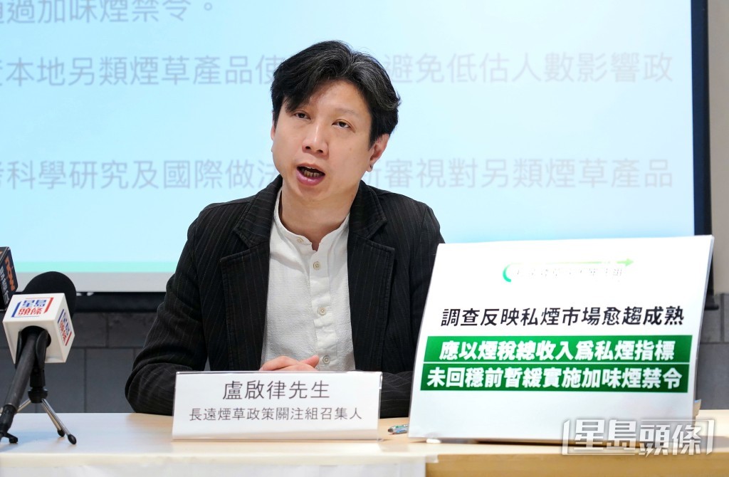 長遠煙草政策關注組召集人盧啟律。葉偉豪攝 長遠煙草政策關注組召集人盧啟律。葉偉豪攝