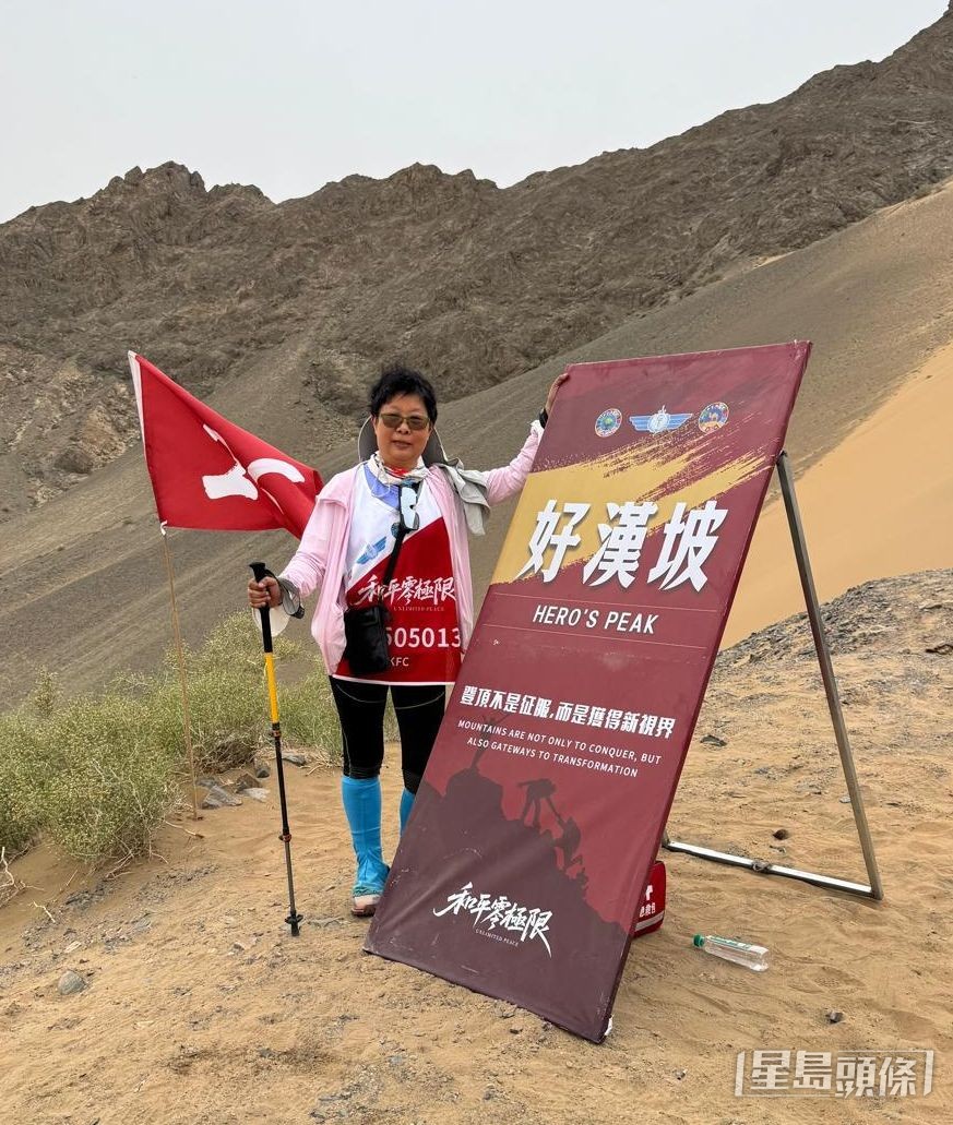 去年周嘉歡參加戈壁沙漠步行活動，難忘登上好漢坡的狼狽情景。