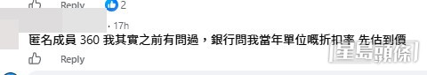 網民意見。(帖文留言截圖) 網民意見。(帖文留言截圖)