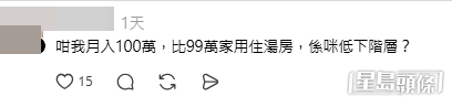 網民意見（帖文留言截圖）