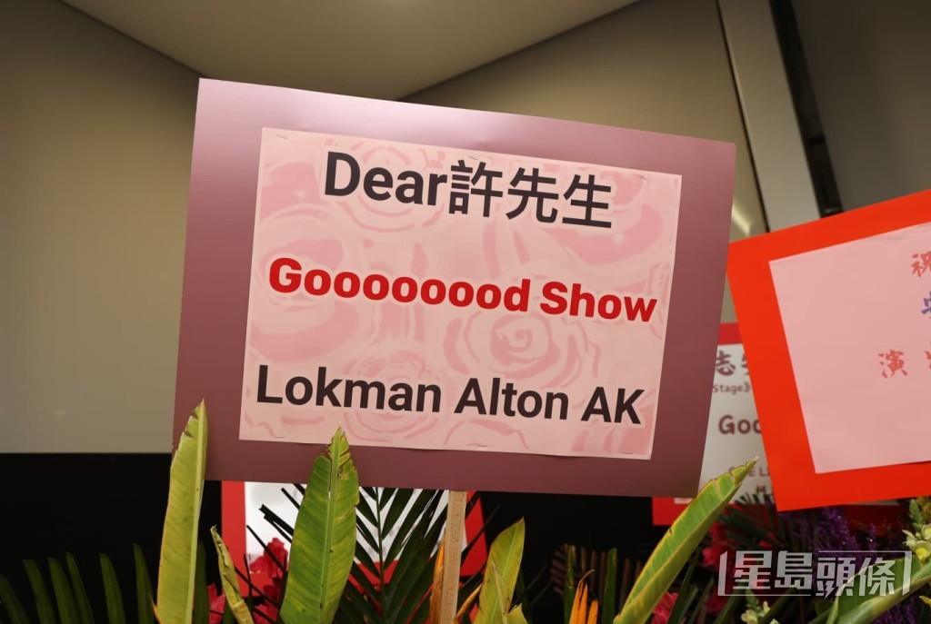 MIRROR成員Lokman、Alton及AK非常有心思地送上「Goooooood Show」的祝福。