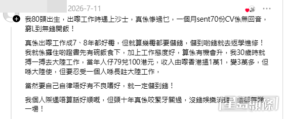 大量70/80後網民湧入留言。（帖文留言截圖）