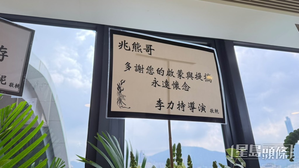 送上花牌致哀。