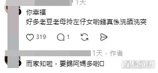 網民意見,樓主對部分留言亦有回覆。(帖文留言截圖) 網民意見,樓主對部分留言亦有回覆。(帖文留言截圖)
