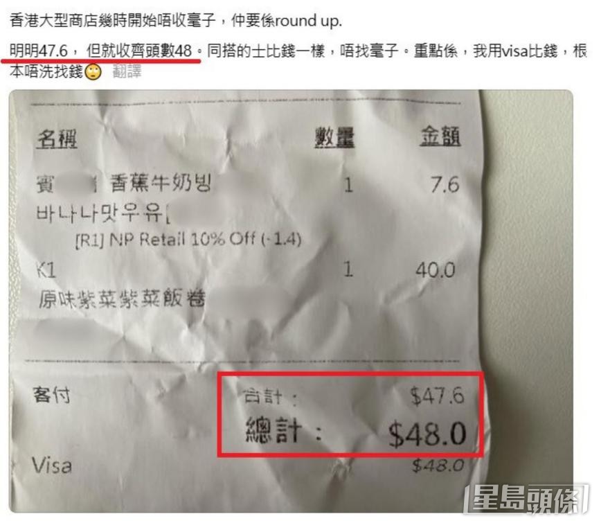 有市民在社交平台反映光顧連鎖韓式超市收費被「四捨五入」。 有市民在社交平台反映光顧連鎖韓式超市收費被「四捨五入」。